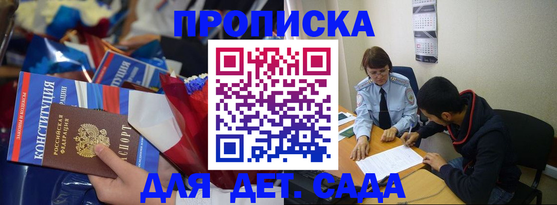 прописка для школы в Енисейске