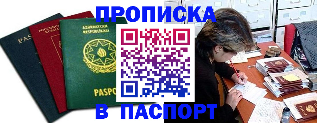 прописка паспорт в Енисейске