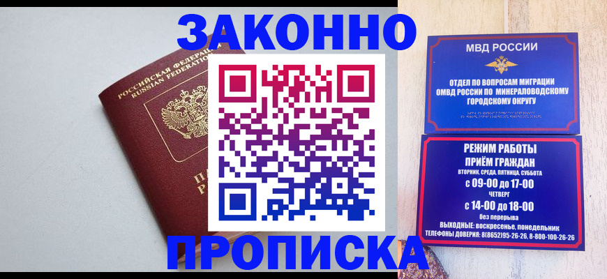 прописка для работы в Енисейске