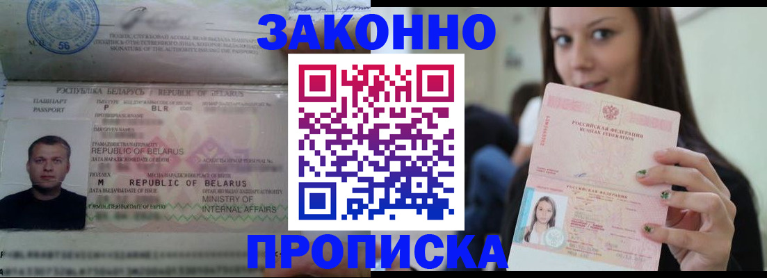 временная регистрация надежно в Енисейске