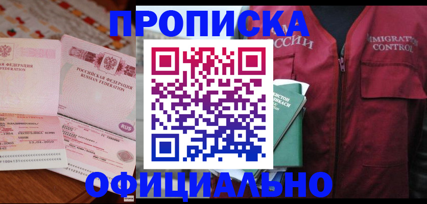 временная регистрация 2025 в Енисейске