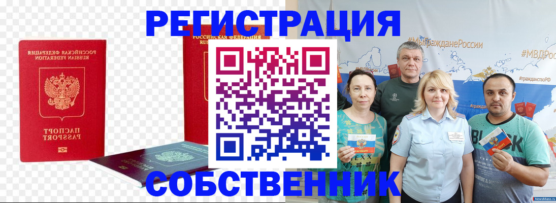 прописка штамп в Енисейске